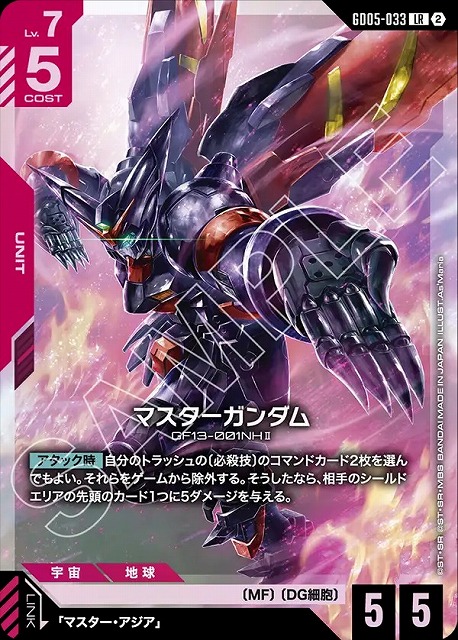 マスターガンダム 【GCG-GD05-033LR】